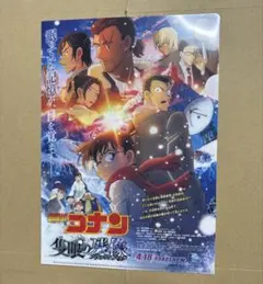 名探偵コナン　隻眼の残像　ムビチケ　特典ファイルのサムネイル