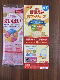 ほほえみらくらくキューブ はいはい　試供品　粉ミルク