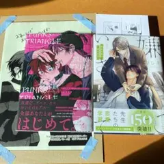 PUNKS△TRIANGLE沖田有帆 嫌いでいさせて朝永先生と柳木先生 ひじき