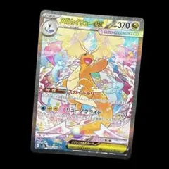 メガカイリューex SAR 246/193 メガドリーム - メルカリ