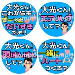 ★完成品★KEYTOLIT 佐々木大光くん　カンペうちわ4枚セット【即購入可⭕️】