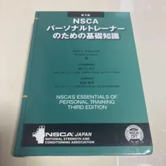 2026年最新】nsca 第3版の人気アイテム - メルカリ