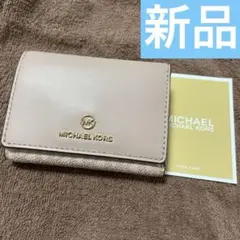 新品☆MICHAEL KORS☆JET SET CHARM コインウォレット