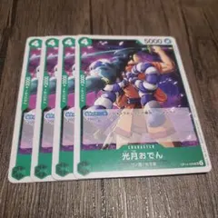 【即日発送】ワンピースカード 光月おでん プロモ 4枚