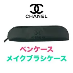 2026年最新】ペンケース シャネルの人気アイテム - メルカリ