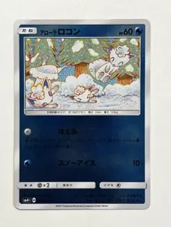 アローラロコン SM4+ GXバトルブースト 022/114 ミラー - メルカリ