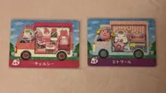 どうぶつの森 amiiboカード サンリオ チェルシー エトワール 2枚セット