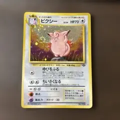 ピクシー ★ 第2弾拡張パック ポケモンジャングル