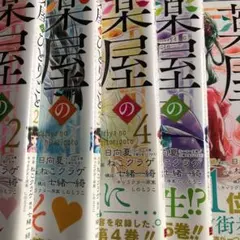 薬屋のひとりごと 1巻〜6巻　6冊セット