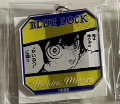 ブルーロック 原作 アクリルキーホルダー 蜂楽 廻