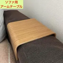 소파 암 테이블