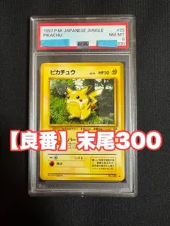 最終値下げ】2002年 マクドナルド プロモ ピカチュウ PSA9 - メルカリ