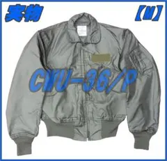 実物CWU-36P フライトジャケット Lサイズ USED MILITARY（ミリタリー） 実物 USED 米軍 CWU-36/P フライトジャケット