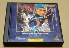 ストリートファイター リアルバトル オン フィルム PS1