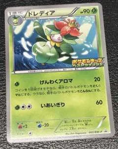 ドレディア プロモカード 062/BW-P ポケモンカード 未開封 最安値