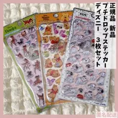 新品】プチドロップステッカー バンビ プーさん 101匹 3点セット ディズニー