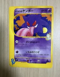 マツバのゲンガー ● ポケモンカード★VS 021/141