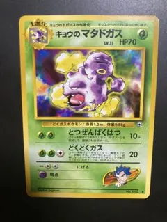 キョウのマタドガス