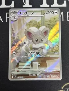 2026年最新】チラチーノARの人気アイテム - メルカリ