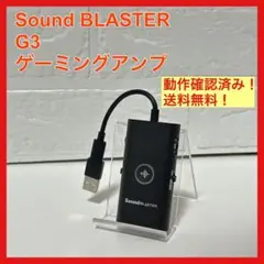CREATIVE Sound Blaster G3 ゲーミングアンプ