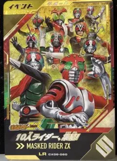 ガンバレジェンズLR CX06-060 10人ライダー、集結！