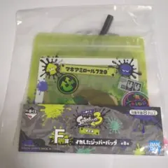 一番くじ スプラトゥーン3 F賞 イカしたジッパーバッグ