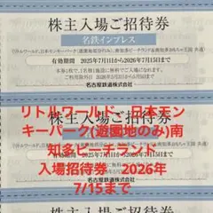 リトルワールド、南知多ビーチランド、モンキーパーク(遊園地のみ)招待券4枚　速達のサムネイル