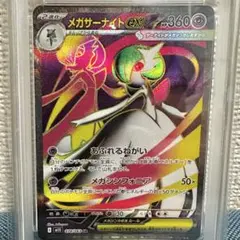 メガサーナイトex SR [ M1S 078/063 ]「メガシンフォニア」