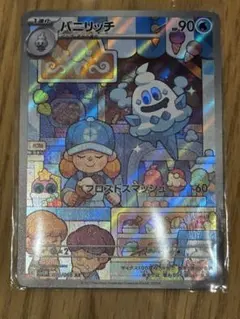 バニリッチ AR スカーレット&バイオレット 拡張パック 未来の一閃 キラ 0…