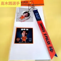 清水エスパルス　高木践選手　マッチデーボンフィン　ステッカー