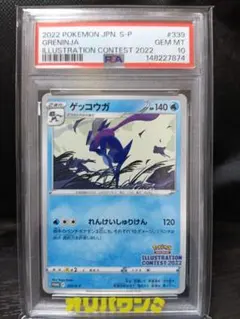2026年最新】ゲッコウガ プロモ psa10の人気アイテム - メルカリ