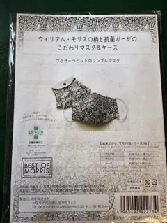 ウィリアムモリス柄マスクのキッド