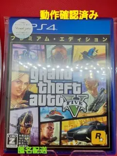 【送料無料】PS4 グランド・セフト・オート5 プレミアム・エディション