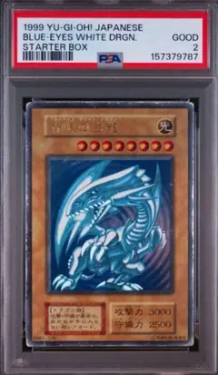 2026年最新】ブルーアイズホワイトドラゴン 初期 psa8の人気アイテム