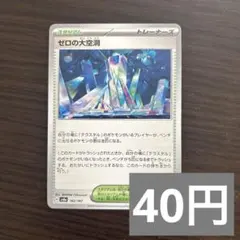 ゼロの大空洞 5枚(SV8a：1枚 M2a：4枚)