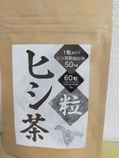 ヒシ茶サプリ】ヒシ茶粒 60粒 1袋 ひし茶 菱茶 菱の実 - メルカリ