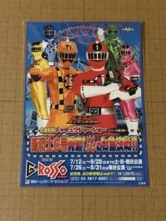 超電子バイオマン」後楽園ゆうえんち・特別割引券（当時モノ・未使用
