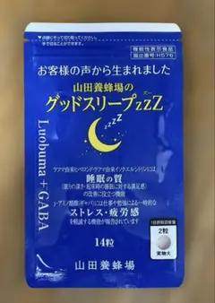 山田養蜂場 グッドスリープzZz 14粒