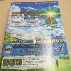 ドラゴンクエスト11過ぎ去りし時を求めて公式設定資料集 PS4 NINTEND…
