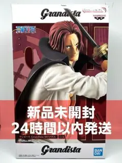 ワンピース Grandista シャンクス