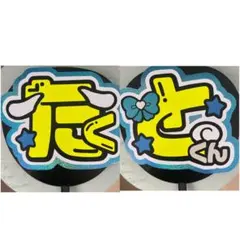 timelesz 寺西拓人 うちわ文字 蛍光 水色 メンカラ 派手 目立つ - メルカリ