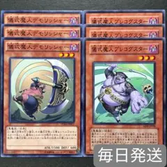 遊戯王　儀式魔人デモリッシャー　儀式魔人プレコグスター　ノーマル　計6枚セットのサムネイル