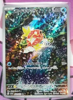 【高騰中★即購入可】コイキング AR 080/073