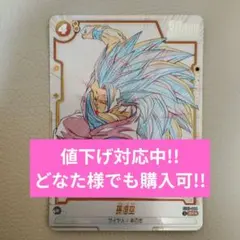 即日発送ドラゴンボールフュージョンワールド✨孫悟空SRパラレル✨ST01-044
