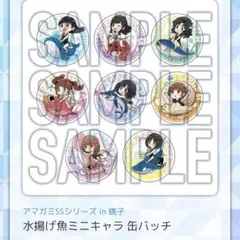 アマガミ キャラクターグッズ