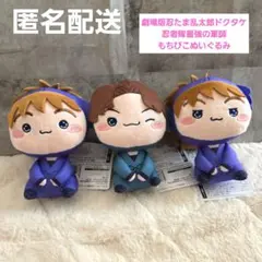 【新品タグ付き】劇場版忍たま乱太郎ドクタケ忍者隊最強の軍師　もちぴこぬいぐるみ