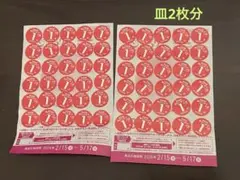 ヤマザキ春のパンまつり2026 お皿2枚分シール60点