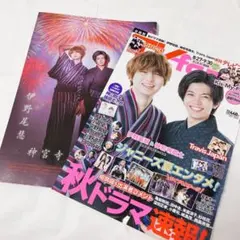 伊野尾慧 神宮寺勇太 TVfan 表紙 切り抜き 3P