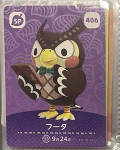 あつまれどうぶつの森　amiiboカード　SPカード　フータ