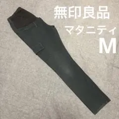 無印良品　マタニティボトムス　マタニティパンツ　Mのサムネイル